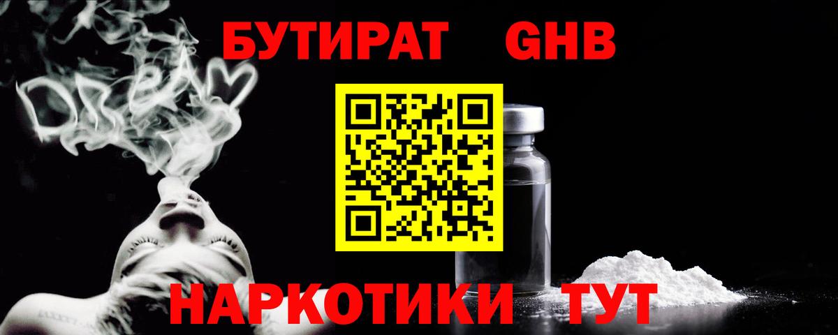 БУТИРАТ BDO Соль-Илецк