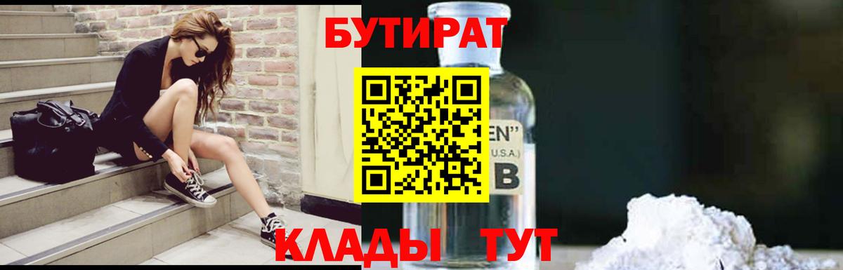 Соль-Илецк  Бутират бутик  Бутират  Вход с VPN 