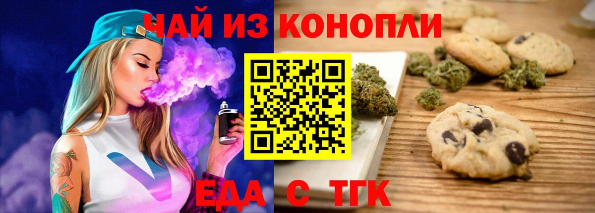 Соль-Илецк  Cannafood конопля  Вход с VPN 