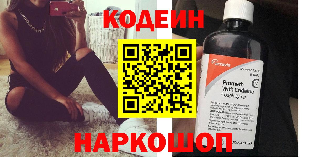 Соль-Илецк  Кодеиновый сироп Lean напиток Lean (лин)  Вход с VPN  Кодеиновый сироп Lean напиток Lean (лин) 