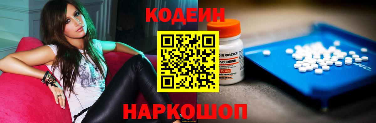 Кодеиновый сироп Lean Purple Drank Соль-Илецк