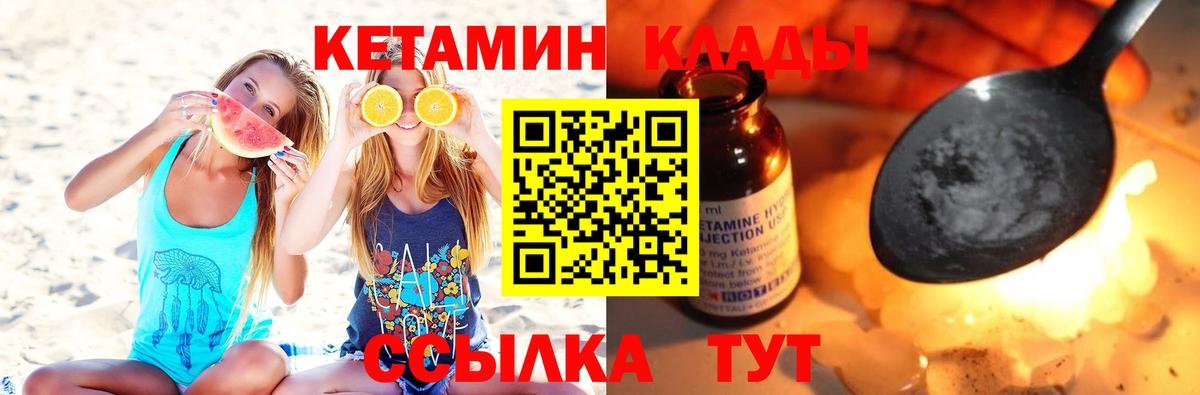 Соль-Илецк  КЕТАМИН VHQ  КЕТАМИН VHQ  Вход с VPN 