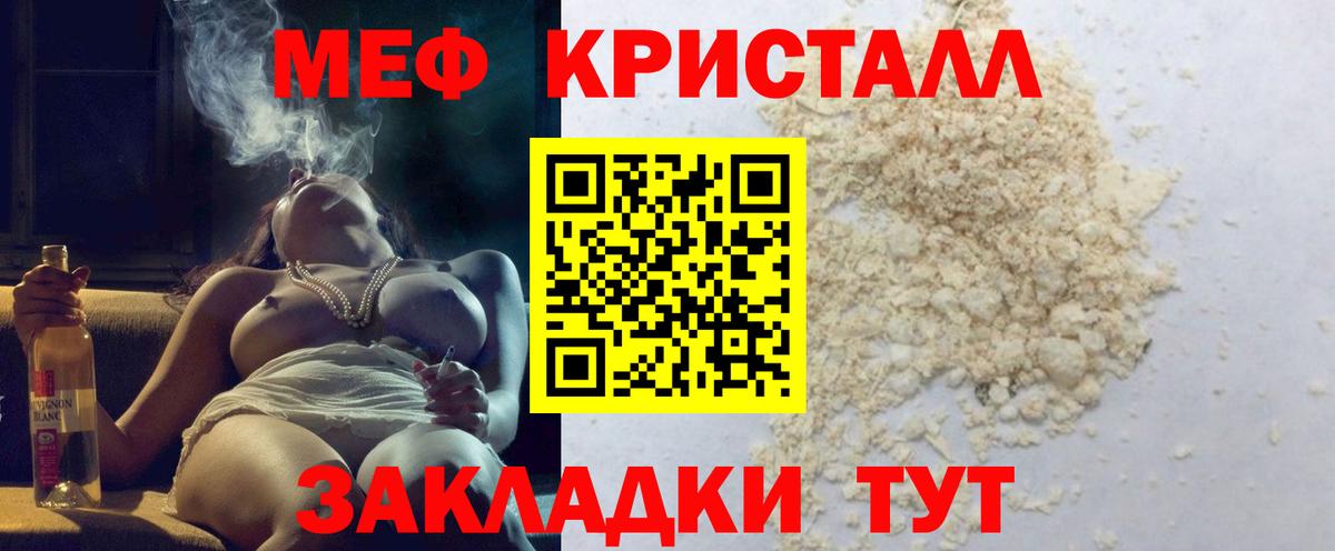 Меф кристаллы Соль-Илецк