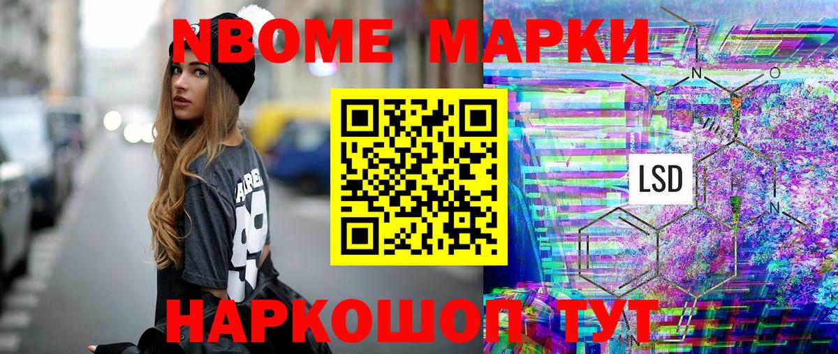 Марки 25I-NBOMe  Марки NBOMe 1,8мг  Вход с VPN  Соль-Илецк 